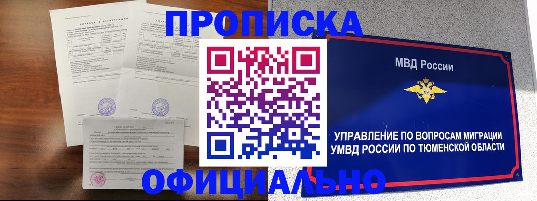 прописка ребенка в Бежецке