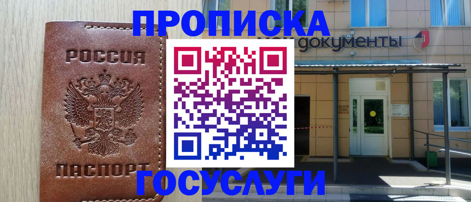 прописка 2025 в Бежецке