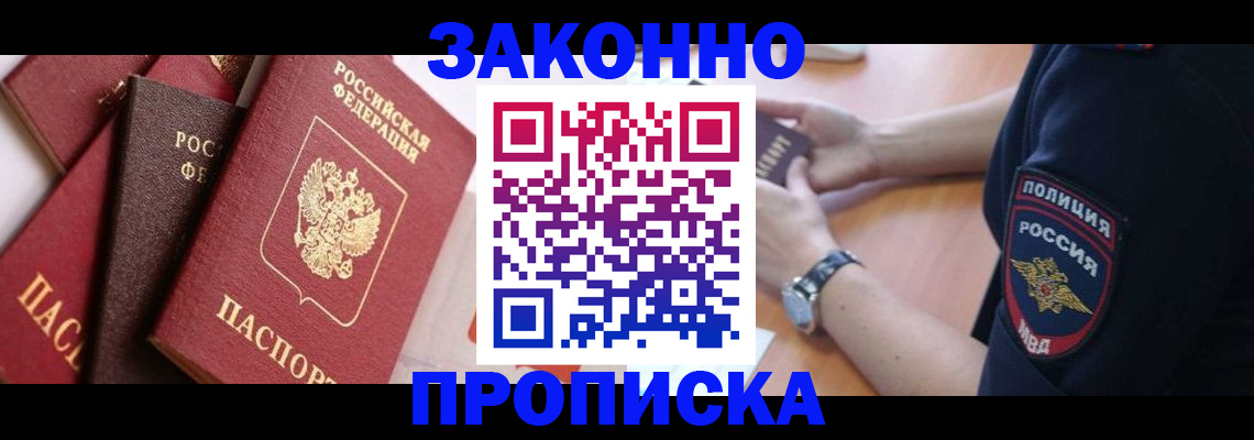 временная регистрация для всех в Бежецке