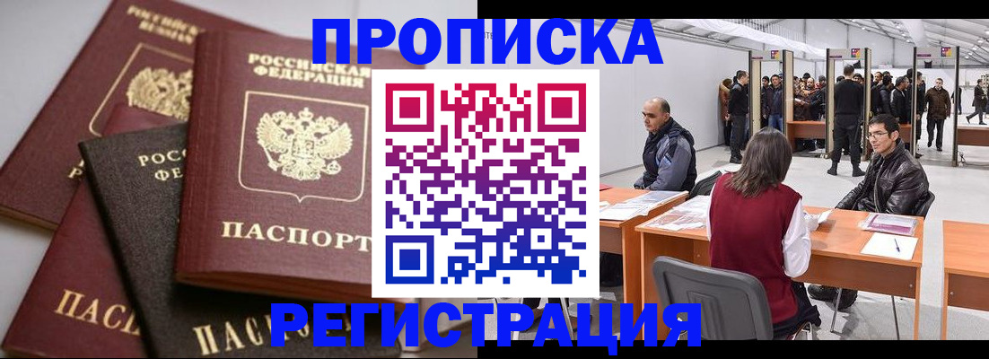 временная регистрация для всех в Бежецке